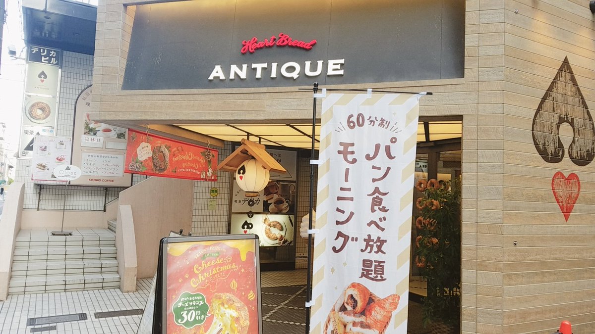 JapanTripGuidee's tweet photo. Yummy breads for breakfast at Karasuma in Kyoto. All you can eat breads! 
#antique #breads #allyoucaneat #bakery https://t.co/jROZr2aNUq