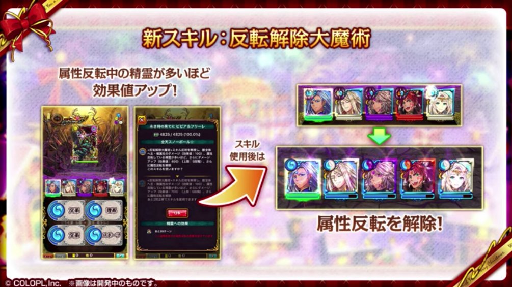 黒猫のウィズ攻略 Gamewith در توییتر 新スキル 反転解除大魔術持ち 属性反転中の精霊が多いほど効果値アップ 黒猫のウィズ攻略 Gamewith در توییتر 新スキル 反転解除大魔術持ち 属性反転中の精霊が多いほど効果値アップ