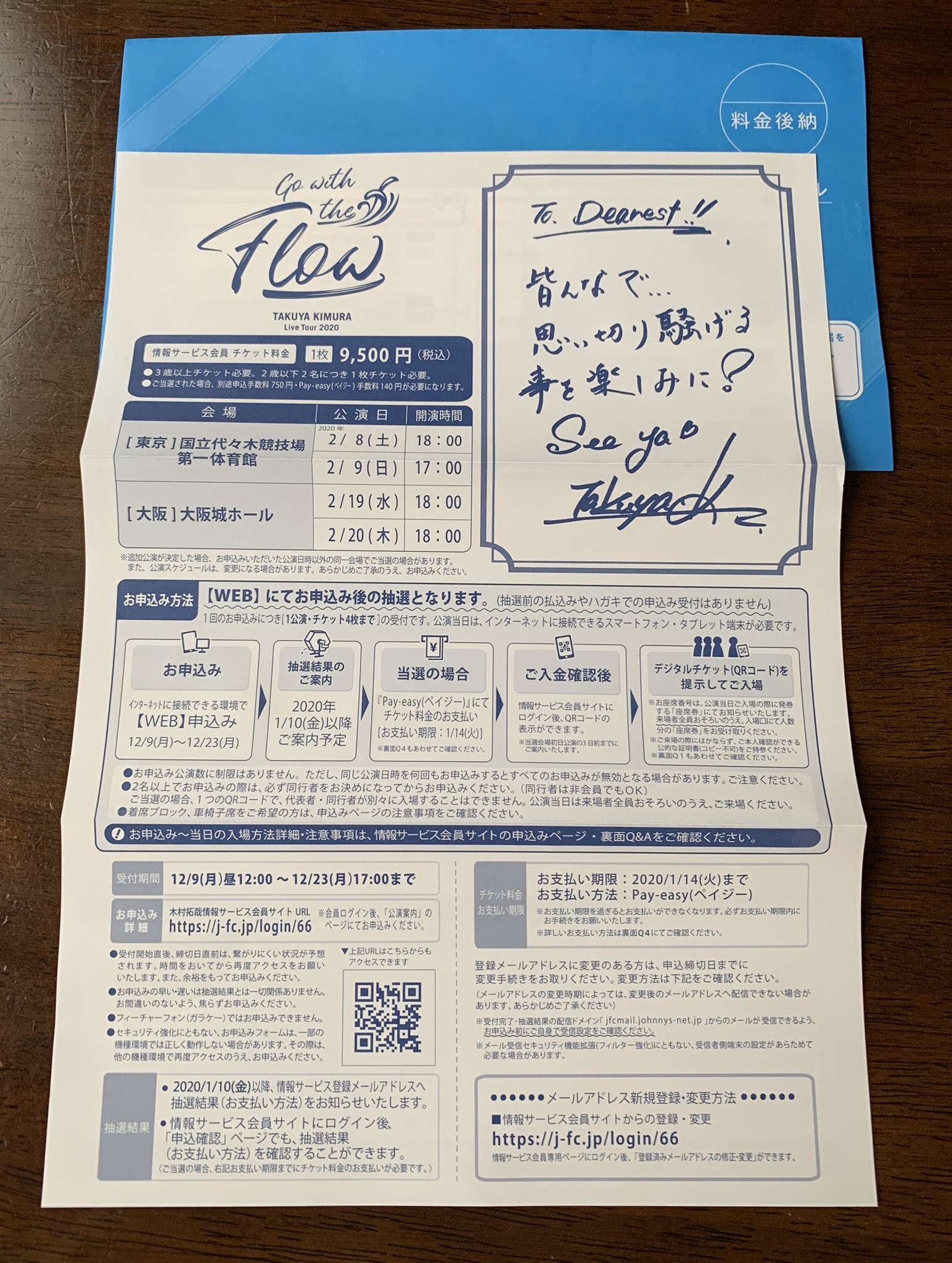 木村拓哉 ライブチケット