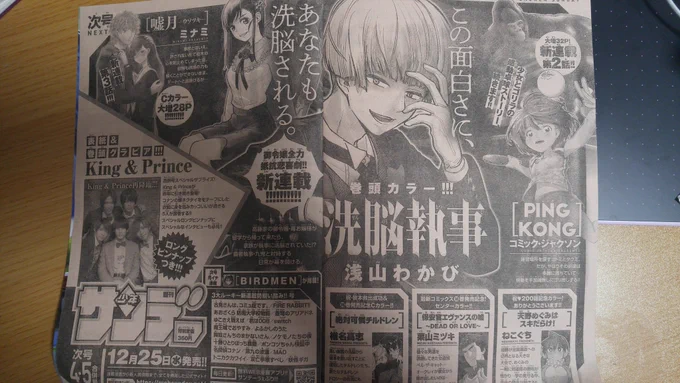 今週のサンデーさんに次回予告、載ってます。
煽り文はいわゆる編集さんから漫画家へのメッセージと聞いたことがあります。
なのでこの煽り文は最&amp;高だと思っております。ハードル上げていくスタイルですね。了解です。燃えます。 