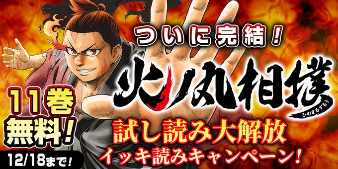 火ノ丸相撲 アニメ情報まとめ ともたろは今日も絶好調