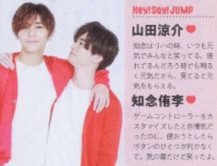 A Ri Hey Say Jump テレビ誌 Tvガイド ラブラブツーショット 山田涼介 知念侑李 山田涼介 中島裕翔 山田涼介 有岡大貴 山田涼介 髙木雄也