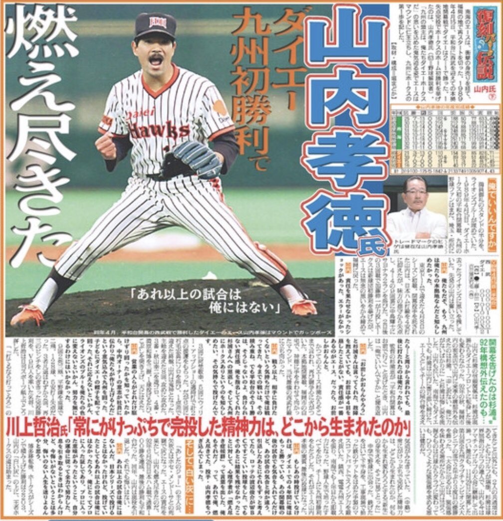 今日は大阪紙面も紹介！1989年4月15日、平和台に西武を迎えての本拠地