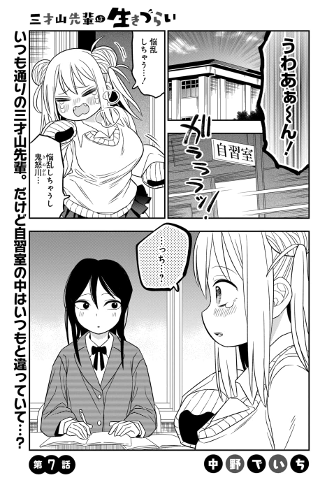 https://t.co/g09Um060zY
マンガParkにて第7話更新&第8話先読みスタート!


ニコニコ静画でも配信始まりました!
よろしくどうぞ～

#三才山先輩は生きづらい 