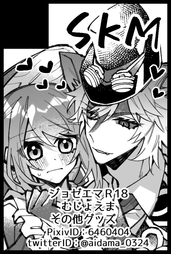 1/19残狂ハルシネイトにてスペース頂けました…!!!!
【南4ホール ユ28b】です!

新刊は猫耳生えちゃったエマちゃんがジョゼとにゃんにゃんおせっせするジョゼエマスケベ本ですよろしくお願いします🙇‍♂️ 