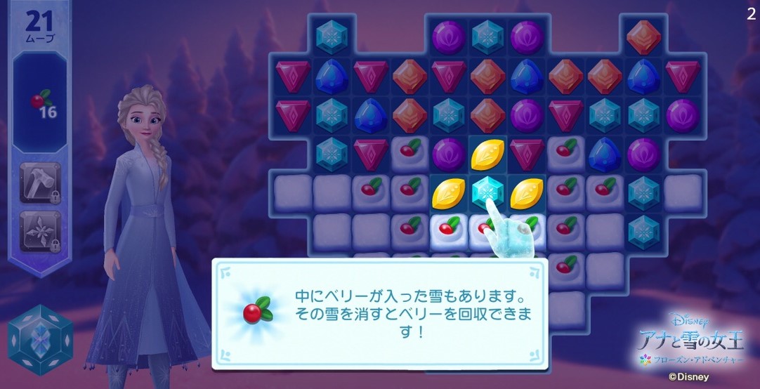 🗨️雪からベリーを回収するにはどうすればいい？

🗣️ベリーの上に積み重なっている雪を消す必要があります！

雪の層を消す方法は...🤔
・隣でブロックをマッチさせる
・特殊アイテムで叩く

特殊アイテムを使って、効率的にベリーを集めましょう🍒

#フローズン・アドベンチャー