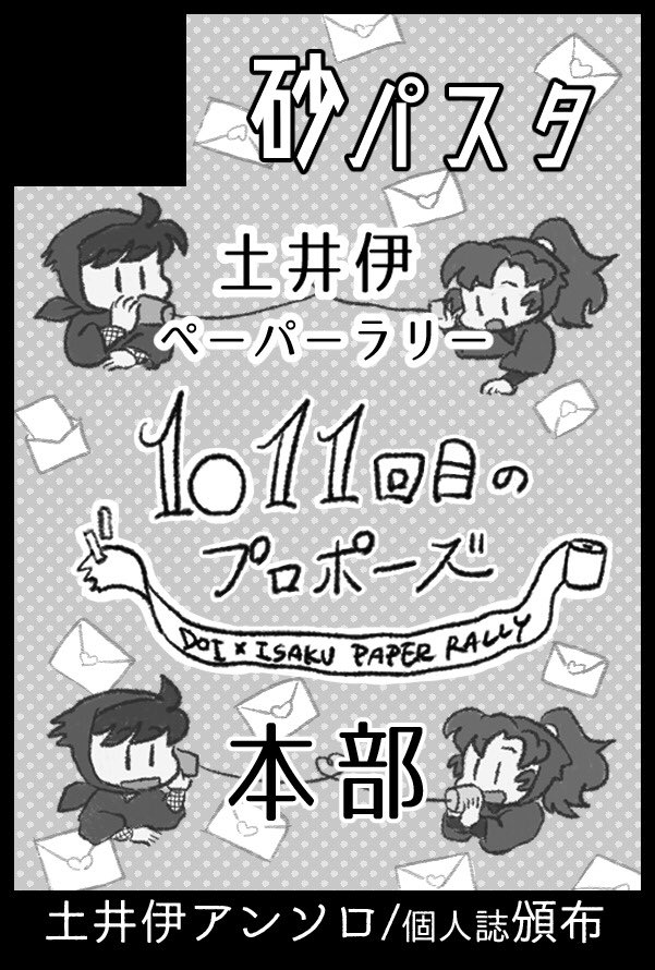 1/19スペースいただけました!ナ07b【砂パスタ】です!
今回はラリーのサークルカットです〜!宜しくお願いします! 
