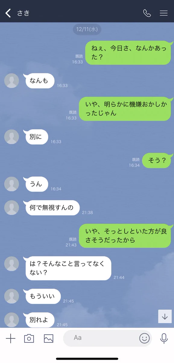 別れ話を出した結果？本当に別れることになったwww