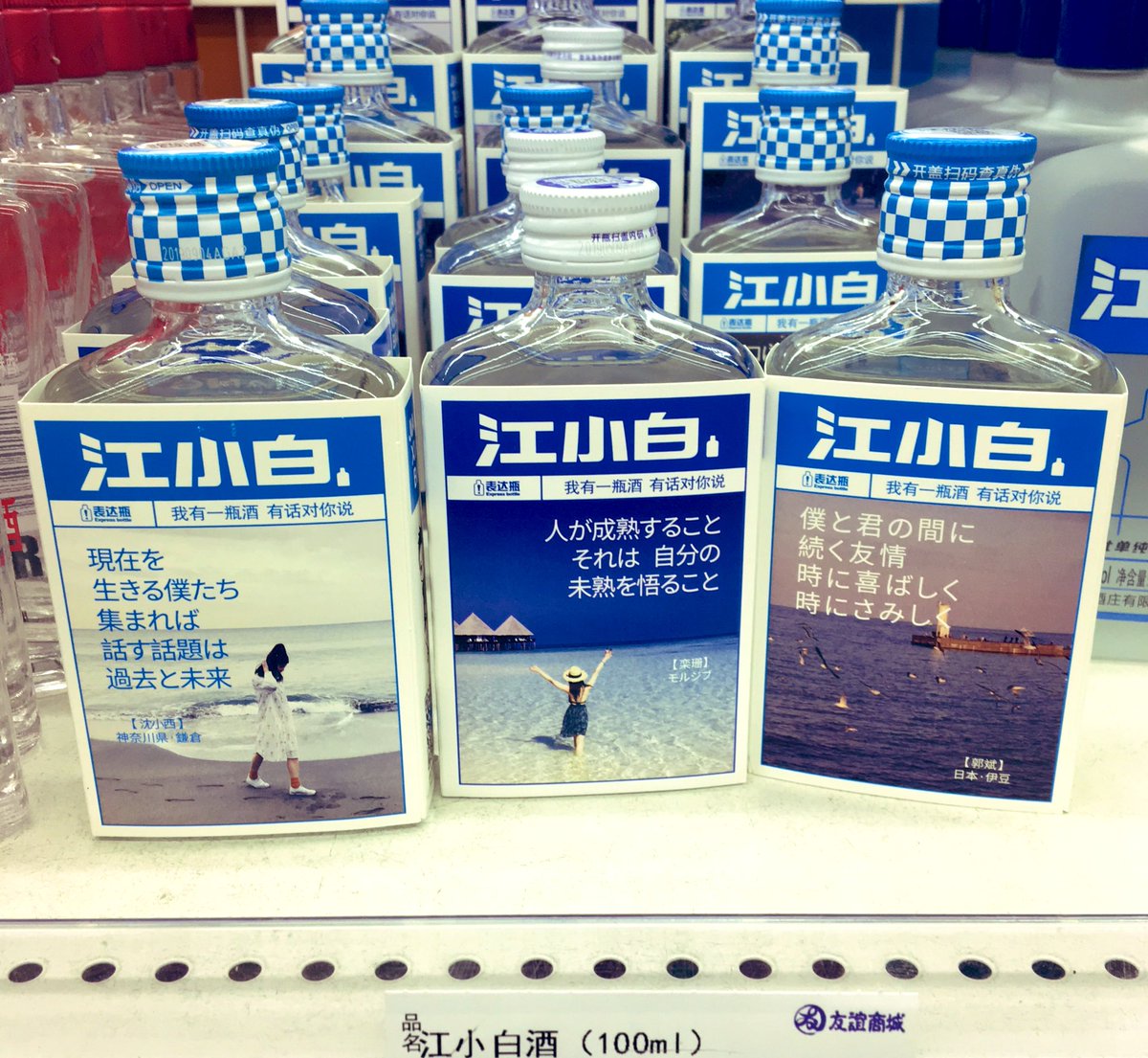 中国の白酒「江小白」の謎ポエム意味ありげで面白い