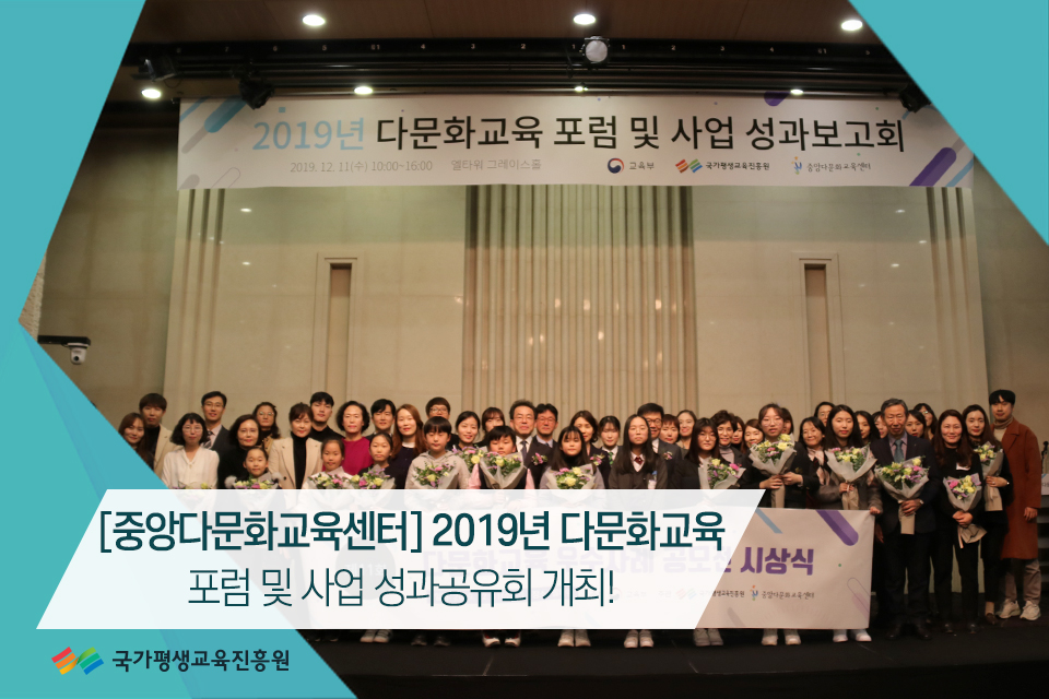 nile_kr's tweet image. [중앙다문화교육센터] 2019년 다문화교육 포럼 및 사업 성과공유회 개최!👏

다문화학생의 진로·진학 지원 방향에 대한 포럼· 성과공유회!

다문화교육 우수사례 및 성과 공유 후, 향후 발전방안을 모색할 수 있었답니다! 

그 열띤 현장을 바로 확인해보세요!
👉 blog.naver.com/nile_kr/221733…
#다문화교육