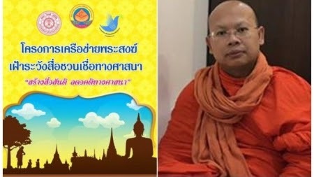 NewsNetworkss's tweet image. WinNews : มส.หนุนสร้างเครือข่ายพระสงฆ์เฝ้าระวังสื่อชวนเชื่อทางศาสนา🔔 

►winnews.tv/news/26761
โครงการเครือข่ายพระสงฆ์เฝ้าระวังสื่อชวนเชื่อทางศาสนา เป็นการขับเคลื่อนภายใต้โครงการหมู่บ้านรักษาศีล...