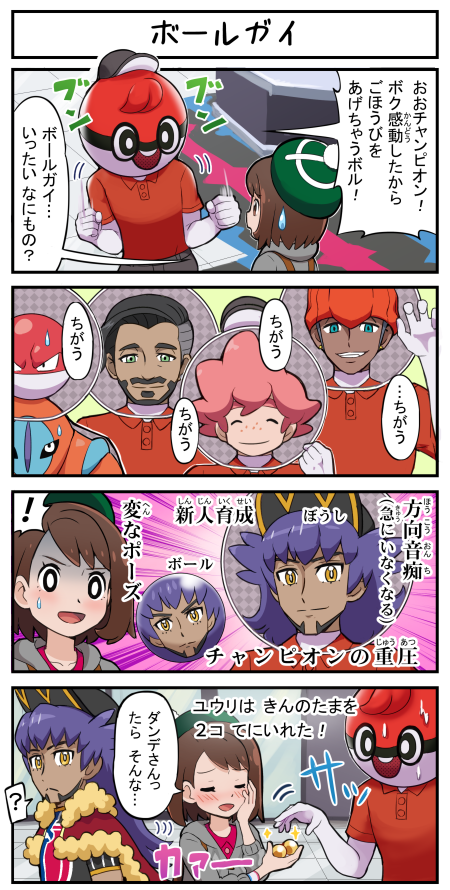 ボールガイのtwitterイラスト検索結果 古い順