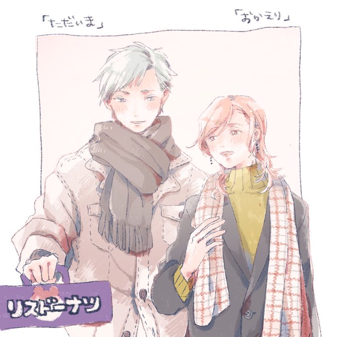 ただいまおかえりのtwitterイラスト検索結果