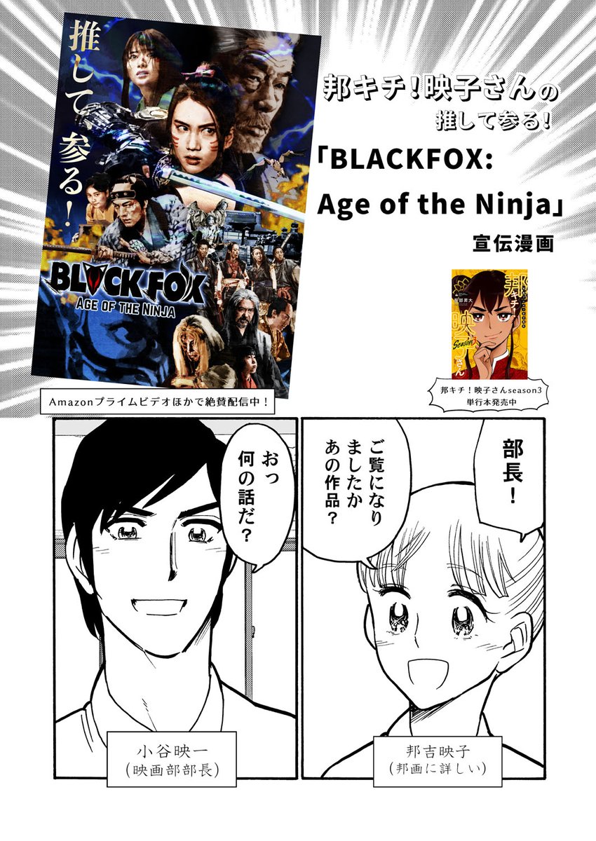 邦キチ!映子さん「BLACKFOX: Age of the Ninja」宣伝編 