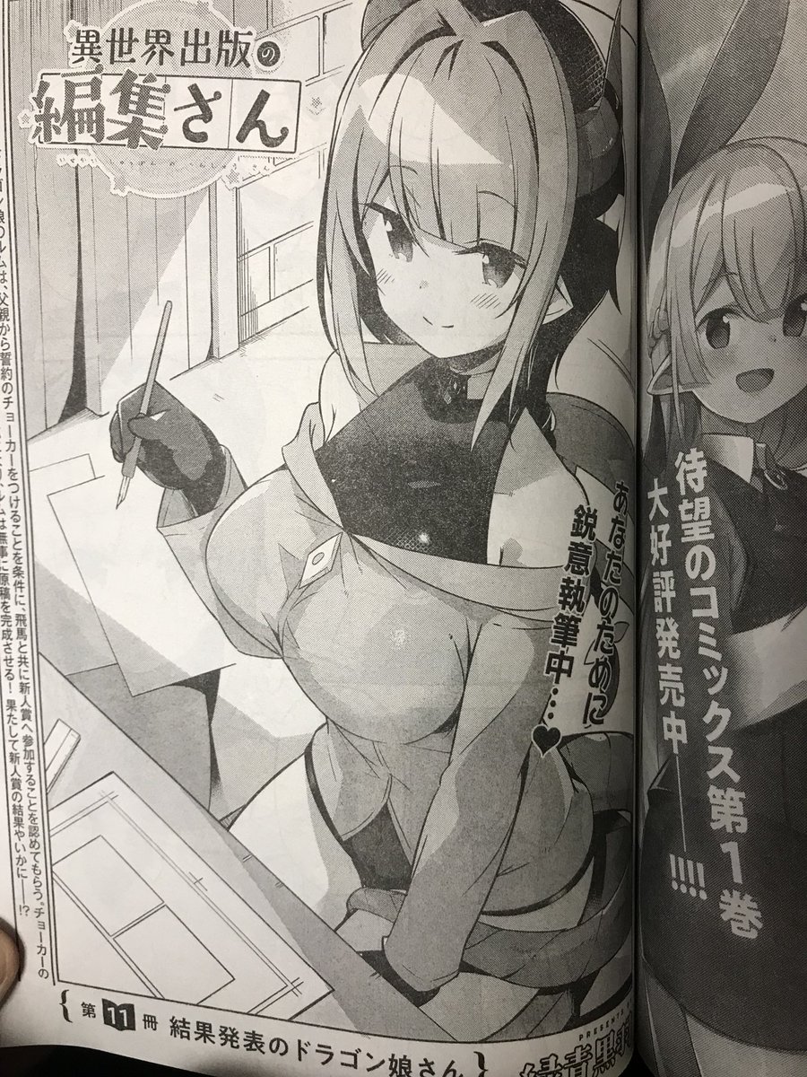 【お仕事告知】
発売中のドラゴンエイジ1月号にて「異世界出版の編集さん」第11話が掲載中です。
新人賞のお話もこれにて終了!果たして結果は…!
どうぞよろしくお願いします!
また雑誌付録のカレンダーにて10月を担当させていただきました。こちらもあわせてよろしくお願いします🙇♂️