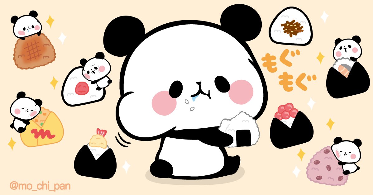 もちもちぱんだ もちぱん 公式 みんな でかぱんだよ おにぎりの具 と聞いて居ても立ってもいられなくて 鮭 ツナマヨ からあげもおいしいけど でかぱんの最推しおにぎりは やっぱりもちごめかな 塩むすびです