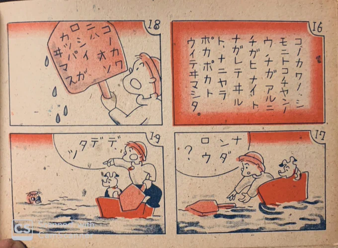 カッパかわいい〜

(赤本マンガにおける河童懲罰。1947年正月発行。) 