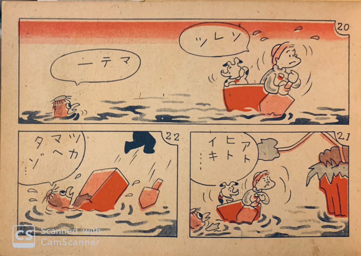 カッパかわいい〜

(赤本マンガにおける河童懲罰。1947年正月発行。) 