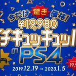 これは買い!PS4が1万円安くなるキャンペーンが始まるぞ～