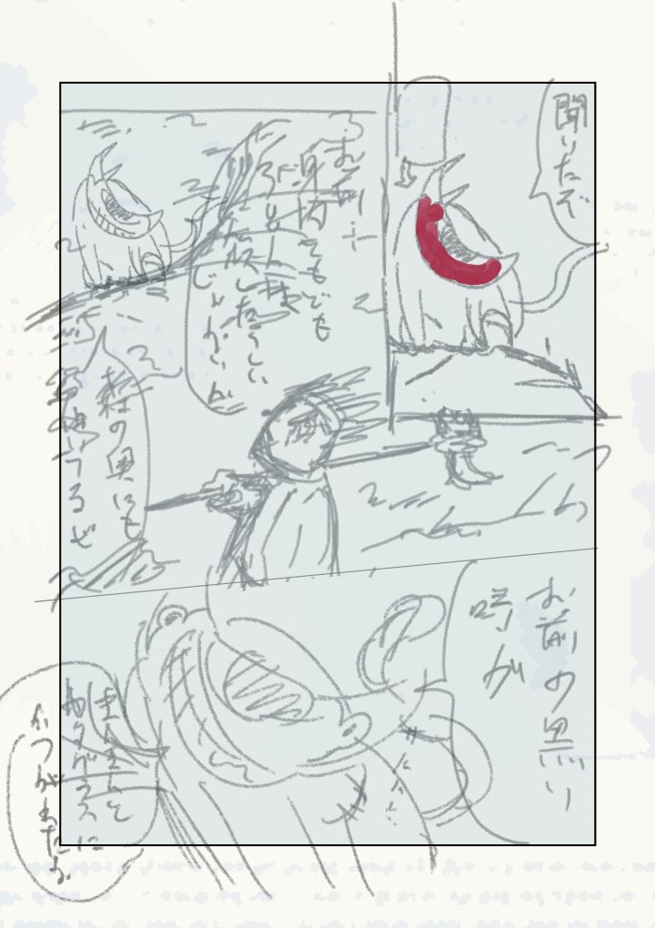 悪太郎⑤ 
#ネーム 