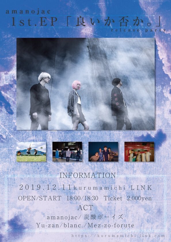 link_kuruma's tweet photo. 【本日の車道LINK】
amanojac 
1st.EP「良いか否か。」release party

【OPEN/START】18:00 / 18:30
【ADV / DOOR】2,000円 / 2,500円
【ACT】
amanojac
炭酸ボーイズ
Mez-zo-forute
Yu-zan
blanc. https://t.co/pIY9GYFyTn