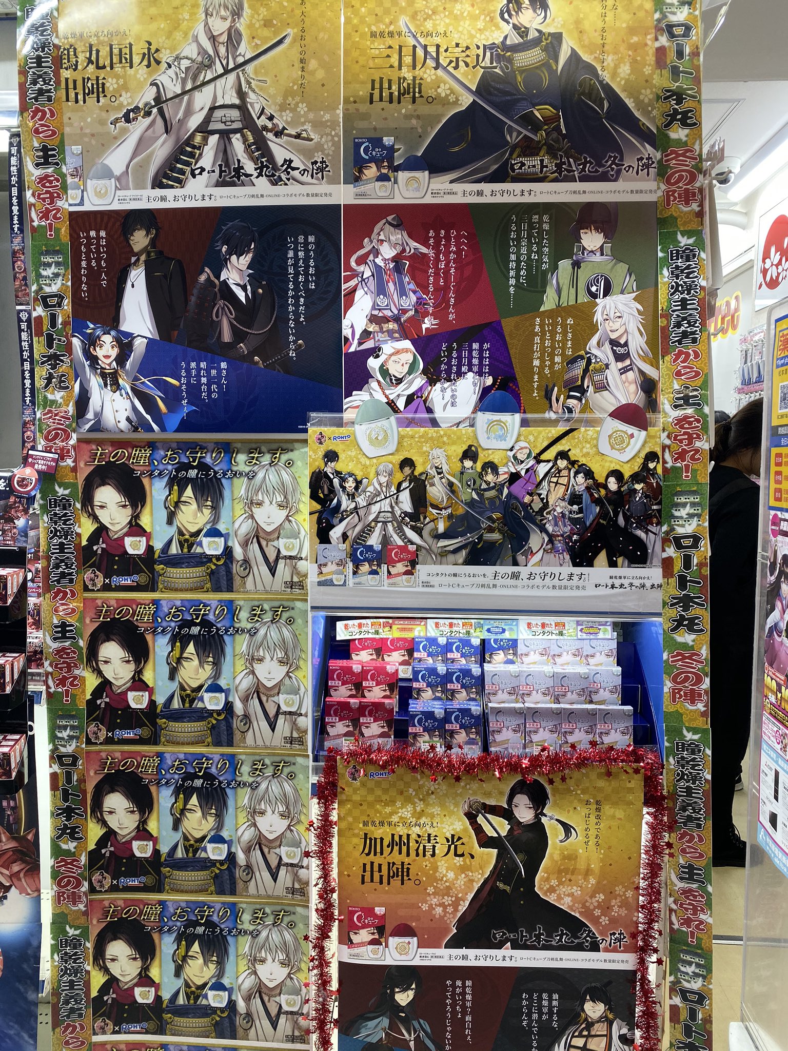 Kanapon 刀剣乱舞 目薬 とうらぶ 原宿 竹下通り マツキヨ 慌ててほかの目薬 下げて出してくださったみたいですね 右下にまだ目薬がたくさん T Co Wcjk7huqhs Twitter
