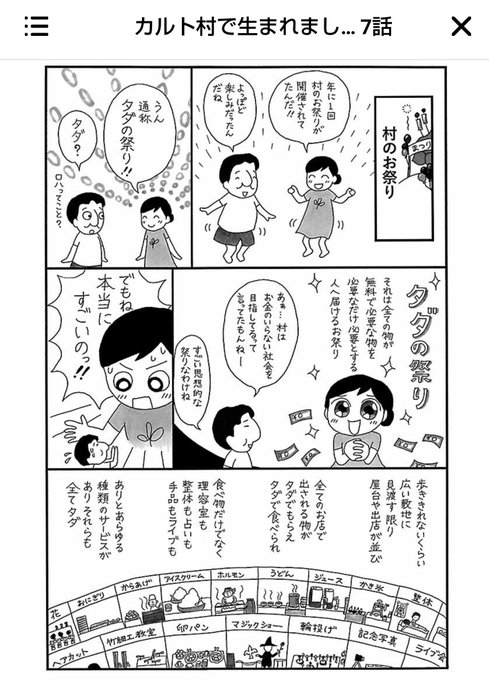 カルト 村 ヤマギシ会とは 有名人や芸能人はいるの カルト村 実態は