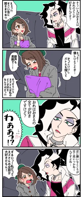 イチャつくネズユウ 