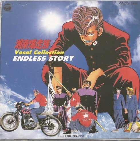 湘南爆走族　湘爆　5体セット　江口　石川　丸川　桜井　原沢 Amazon.co.jp: 湘南爆走族 全5人 ソフビ 江口洋介/石川晃/桜井信二