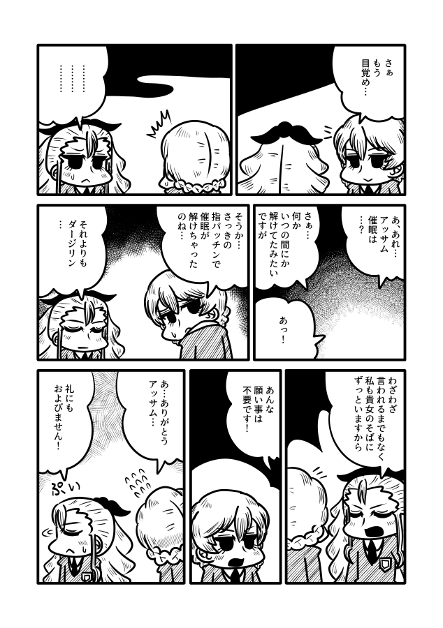 ダージリン様がアッサム様に催眠をかける漫画 