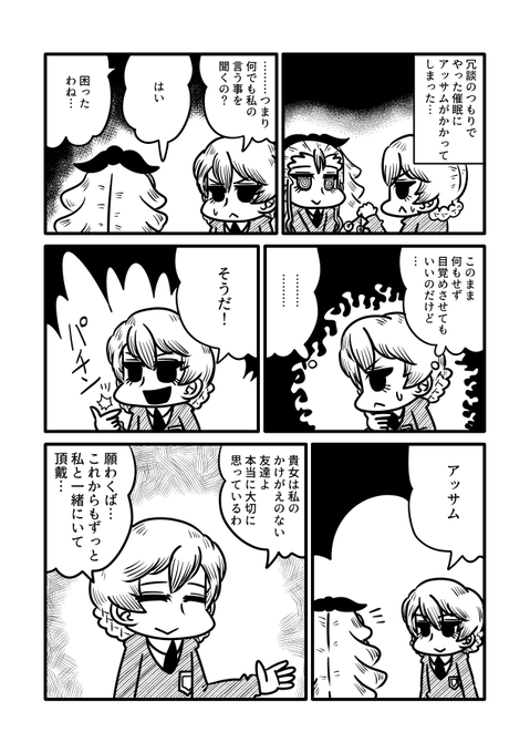 ダージリン様がアッサム様に催眠をかける漫画 