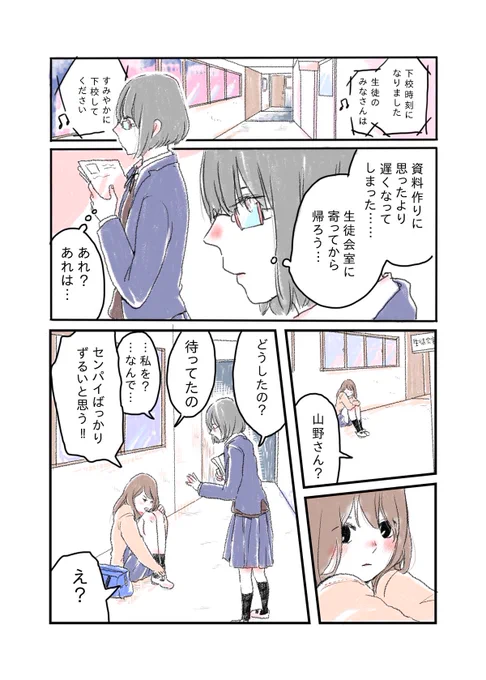 『生徒指導のセンパイ 4 』#百合漫画  #水曜日の百合 #短編 #創作百合 