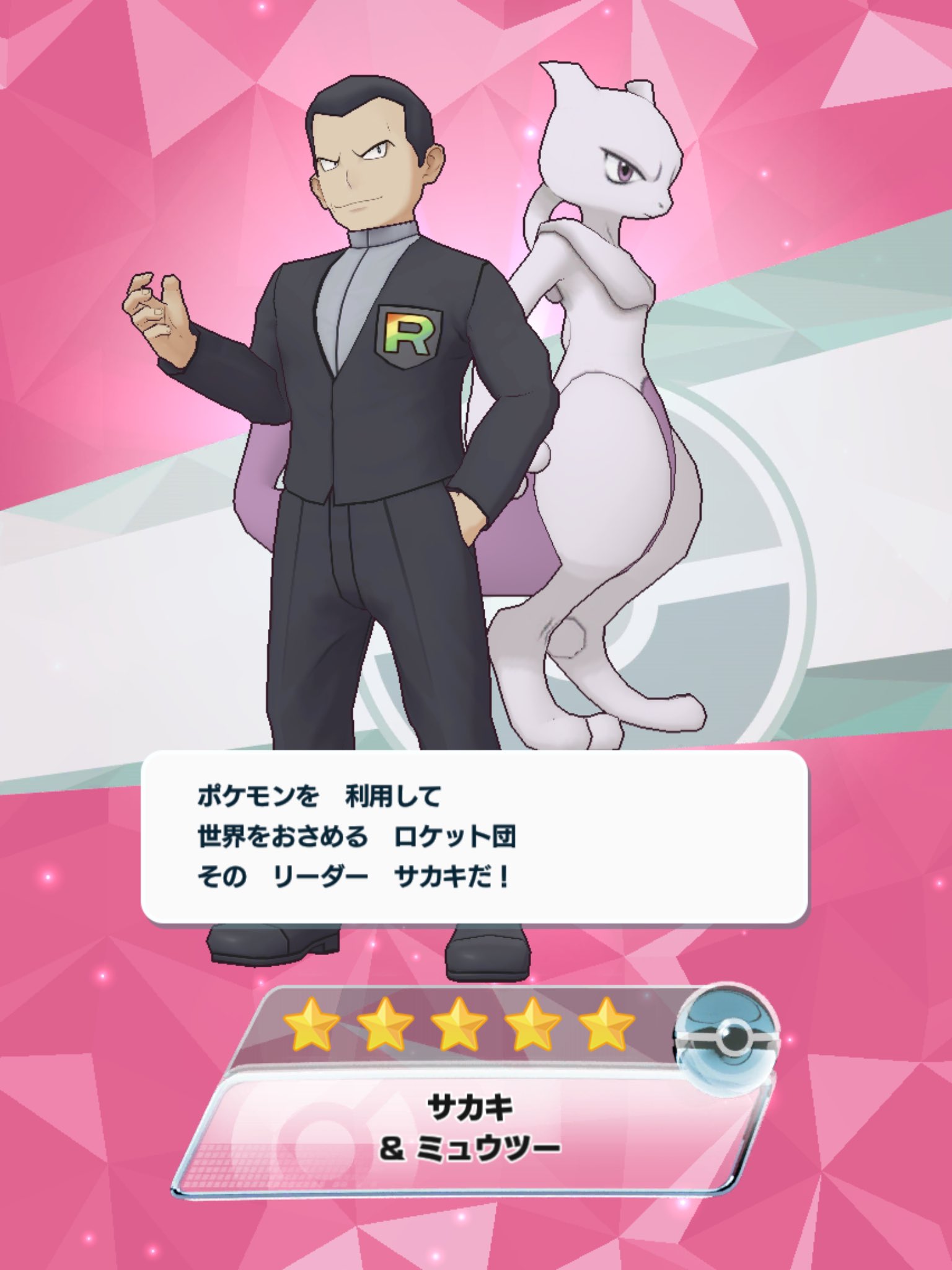 ともつか治臣 Auf Twitter ポケマスのサカキはポケモンと絆と信頼がないと使えないバディーズ技ミュウツーと繰り出せるし 仲間になる時 悪巧みしてそうな事は一応言うけどパシオでバディーで楽しむ気も満々だし目つきの悪い普通のツンデレおじさんだなおい