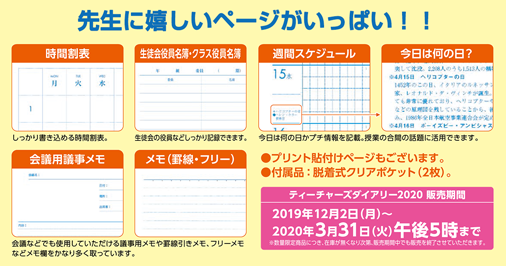 エデュース 公式 先生専用の手帳 ティーチャーズダイアリー が数量限定で入荷しております 時間割表や生徒会役員名簿 クラス役員名簿など先生に嬉しいならではの機能満載 数量限定 無くなり次第販売終了です T Co Tsi93phmvu エデュース 公式 先生専用の手帳 ティーチャーズダイアリー が数量限定で入荷しております 時間割表や生徒会役員名簿 クラス役員名簿など先生に嬉しいならではの機能満載 数量限定 無くなり次第販売終了です T Co Tsi93phmvu