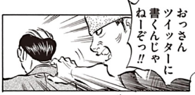 A先生が立山新聞社で会った上司みんなほんザ 大人って感じでさあ こんな大人が先輩 トモノの漫画 A先生が立山新聞社で会った上司みんなほんザ 大人って感じでさあ こんな大人が先輩 トモノの漫画