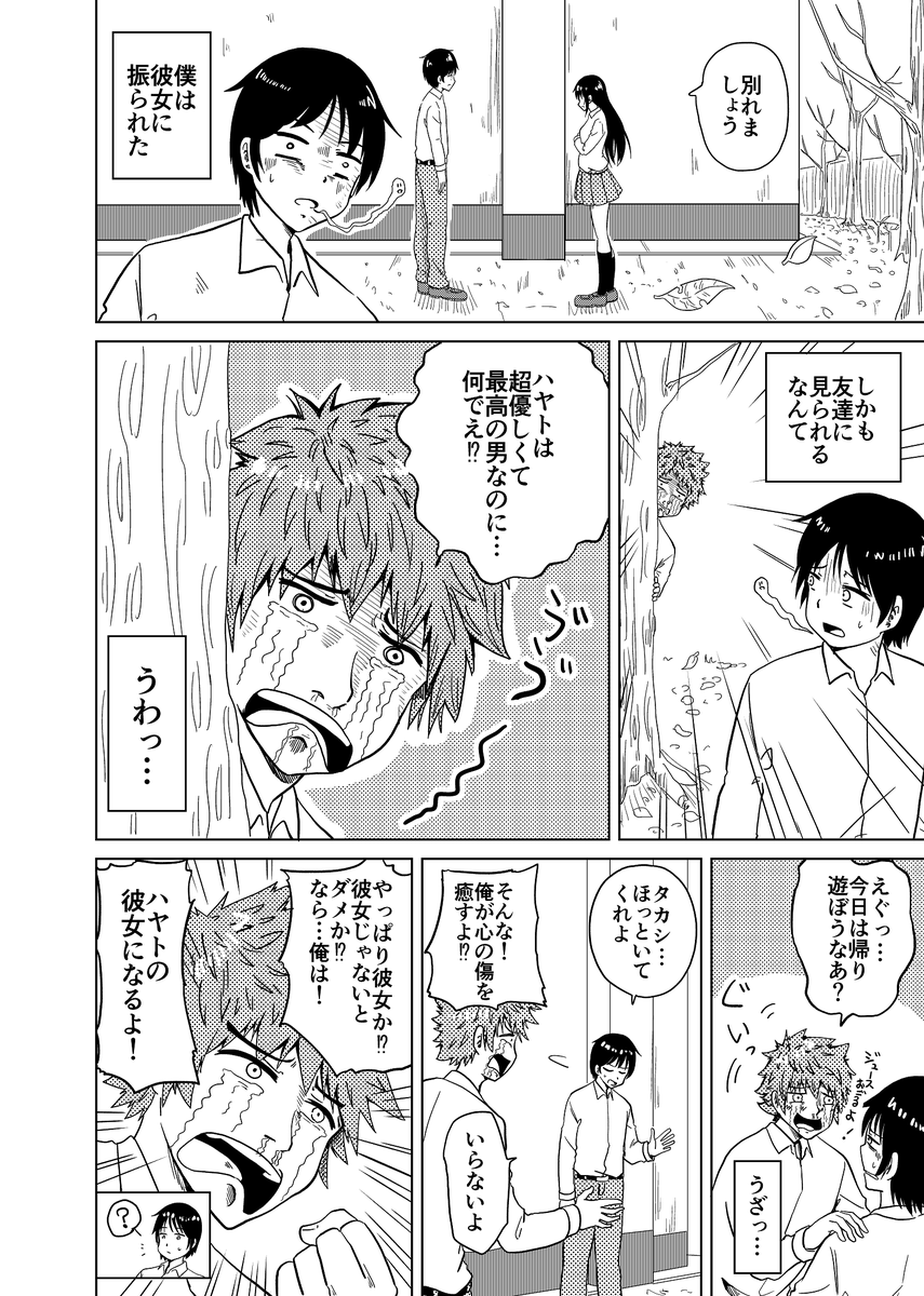 おちゃおさ 彼女に振られたら友達が彼女になった話 創作漫画 T Co Cjqvedbzyj Twitter おちゃおさ 彼女に振られたら友達が彼女になった話 創作漫画 T Co Cjqvedbzyj Twitter