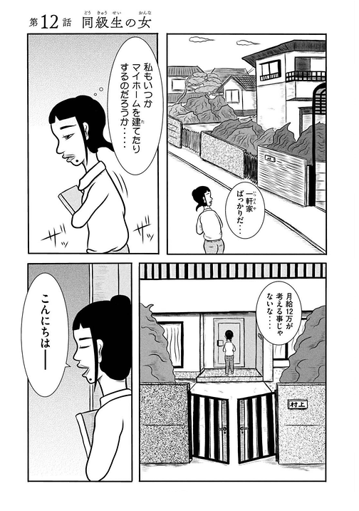 『仕事中に同級生と再会した話』① 