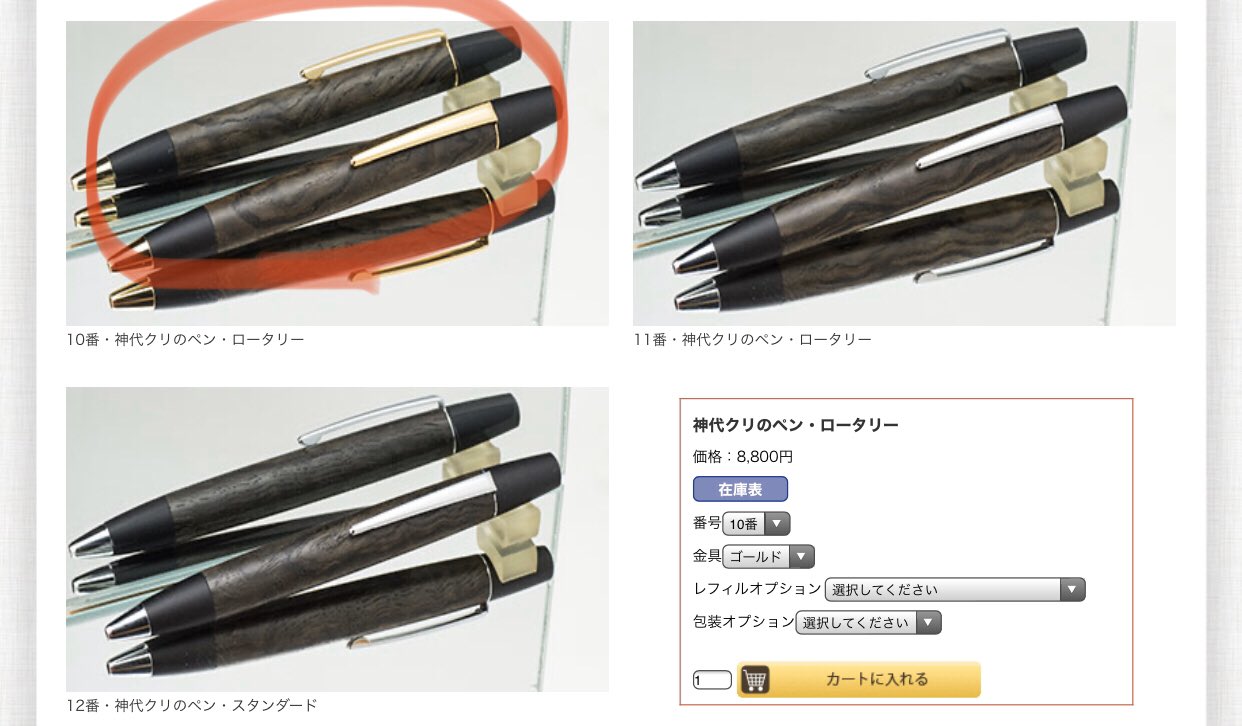 野原工芸 神代クリ杢
