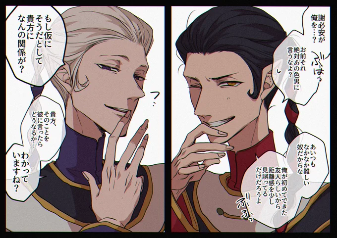 「謝って范のこと好きって聞いたけどマジ?」(生前謝范) 