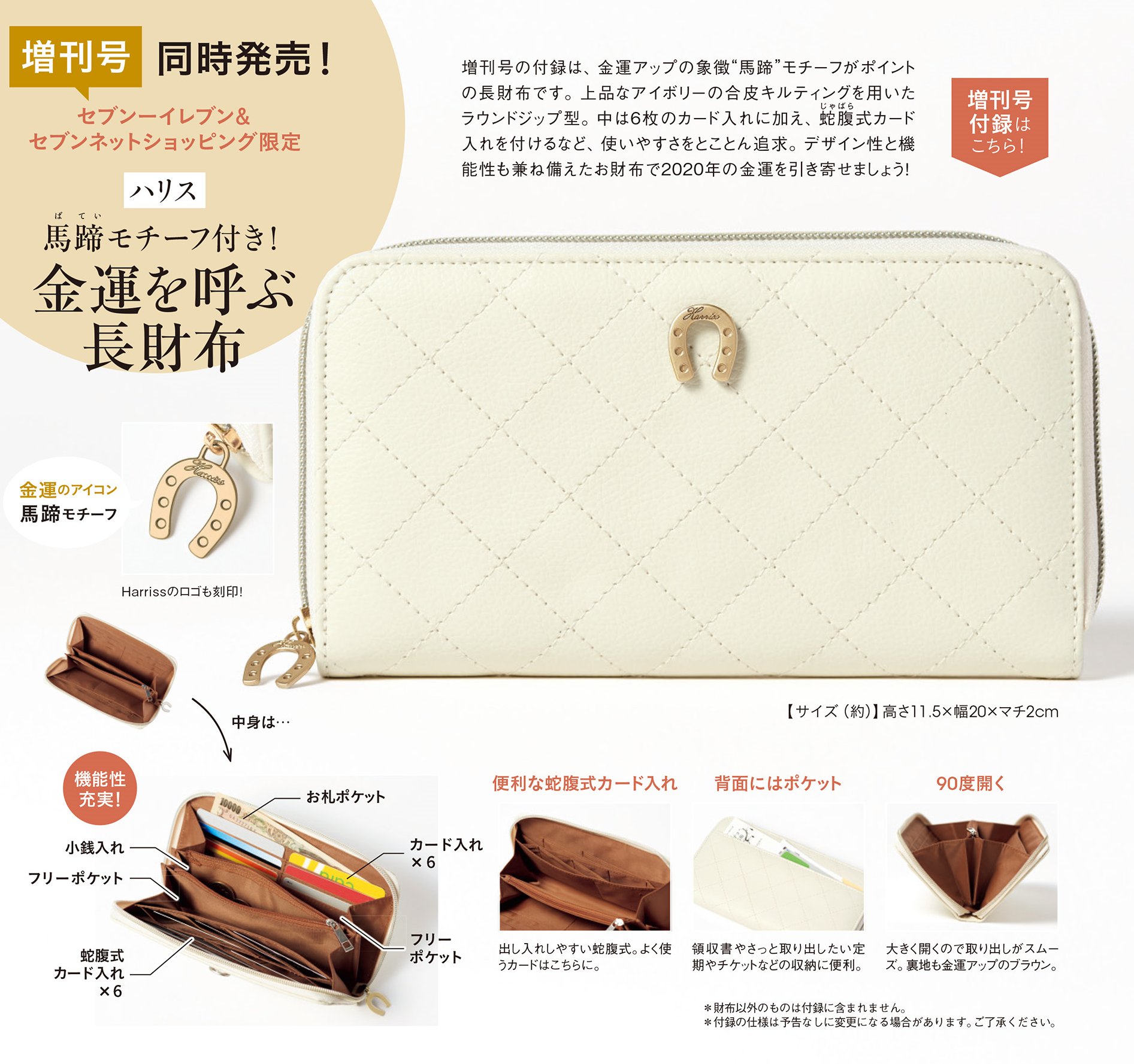 セブンネットショッピング セブン イレブン セブンネット限定 付録つき 大人のおしゃれ手帖 年2月号増刊 T Co Rzhx0zqgh6 限定付録には ハリス 馬蹄モチーフ付き 金運を呼ぶ長財布 金運アップの象徴 馬蹄 モチーフがポイント