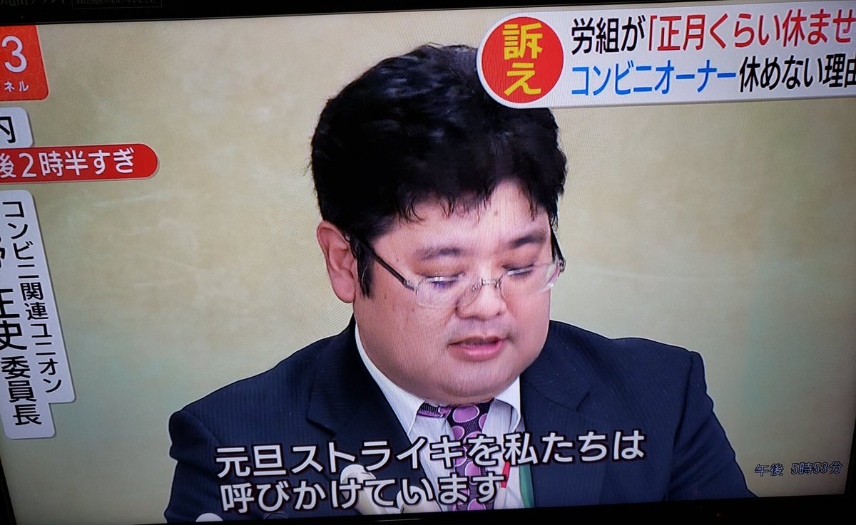 みゆ Auf Twitter コンビニで元旦休みたいとか分かりますけど 私はコンビニじゃないけど元旦から出勤してましたよ 年末年始休み関係なしの職場は辛いよね コンビニ Jチャンネル スーパーjチャンネル