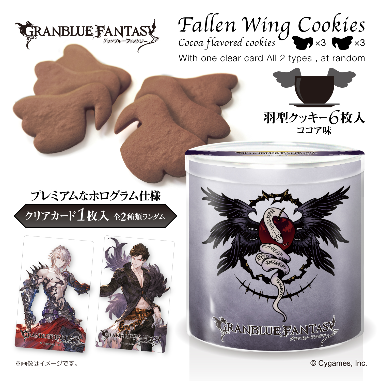Amazon.co.jp: グラブル クリアカード 堕天司 クッキー 特典