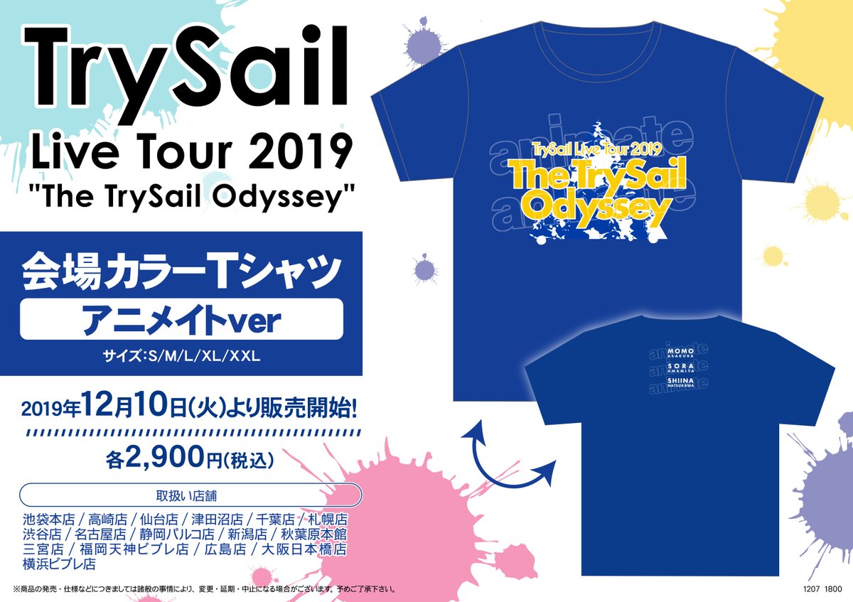 アニメイト渋谷 短縮営業中 Trysail 大好評開催中のtrysail ミュージアムは12 22までの開催です 会場では沢山のライブ グッズと衣装 パネルを展示しております ミュージアム購入特典もございますので ぜひこの機会に本日発売のライブbd Dvd