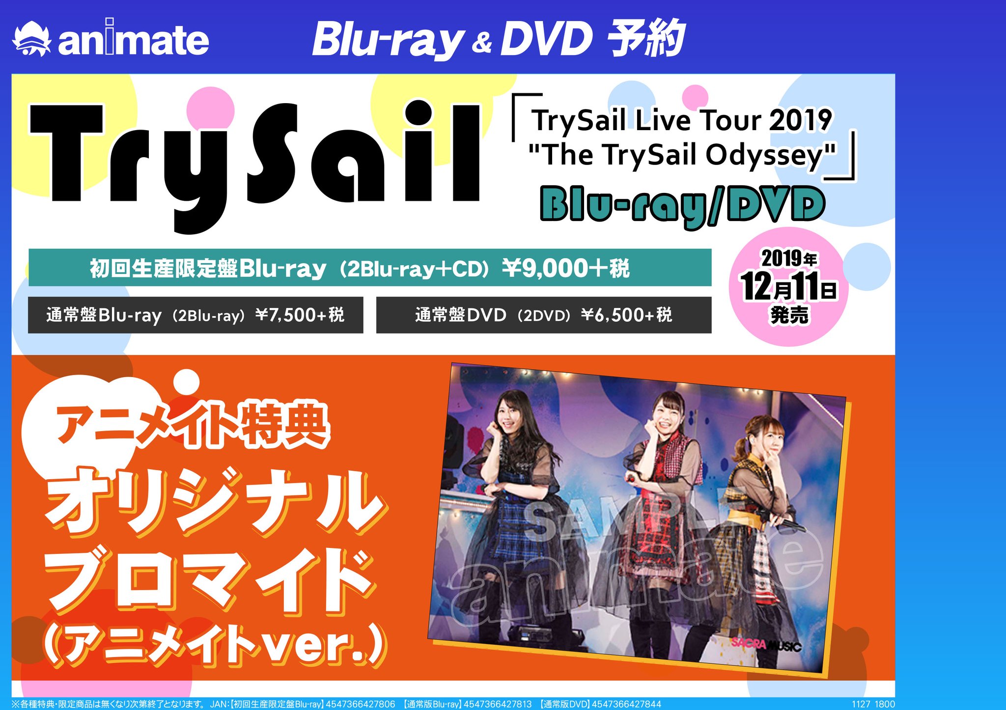 アニメイト渋谷 短縮営業中 Trysail 大好評開催中のtrysail ミュージアムは12 22までの開催です 会場では沢山のライブ グッズと衣装 パネルを展示しております ミュージアム購入特典もございますので ぜひこの機会に本日発売のライブbd Dvd