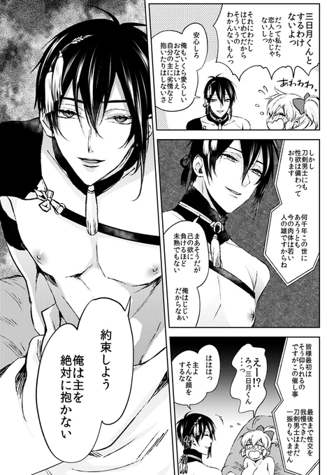 まだ余裕がある頃のみかち(進捗)