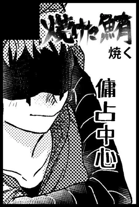 1月残狂ハルシネイト
南4ホール メ01a 焼けた鮪(mgrさんと合同SP!)

間に合えば傭占のえちち本、もっと余裕があれば傭占+リのペーパー用意します～!※年齢確認は全員に行います

開始30分～1時間は狩りに出ているので多分いません!たくさん刷る&amp;虎で通販の予定なのでゆっくり来てくださ～い! 