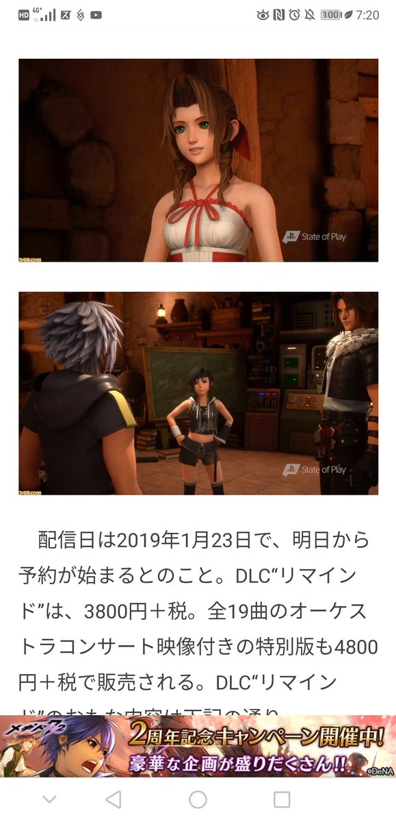 内気な青年 うっち 低浮上 キングダムハーツremind配信日が1月23日に決まりました W ノノ゙ パチパチ 価格は3800 税と お手軽 エアリスとか出てるってことはセフィロスとクラウドも出るのかな それと カイリも使えるらしい
