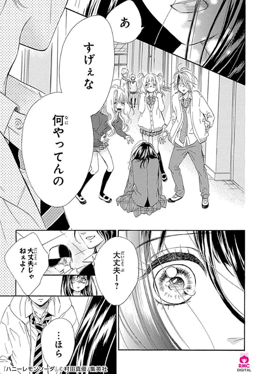 マンガ大好き アイちゃん בטוויטר イケメン界くんと可愛すぎる羽花ちんの2人のやりとりにきゅんきゅん が止まりません T Co Mahoj3rv6t ハニーレモンソーダ きゅんきゅん不可避 石森係 Pr 私が好きな漫画