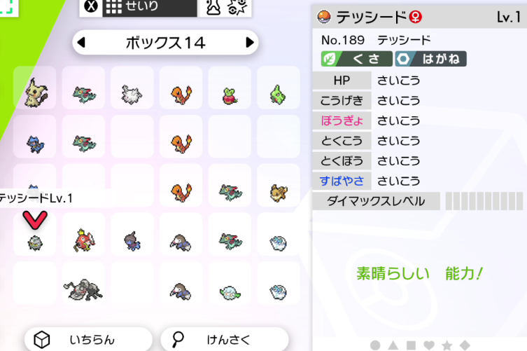 白遊るい 新入社員vtuber 6vポケモン配布 Part6 6vテッシード てつのとげ のんき 参加条件 フォロー リツイート リプください 締め切り 12月12日 木 23 59まで ポケモン配布 ポケモン交換 ポケモン剣盾 ポケモン好きさんと繋がりたい