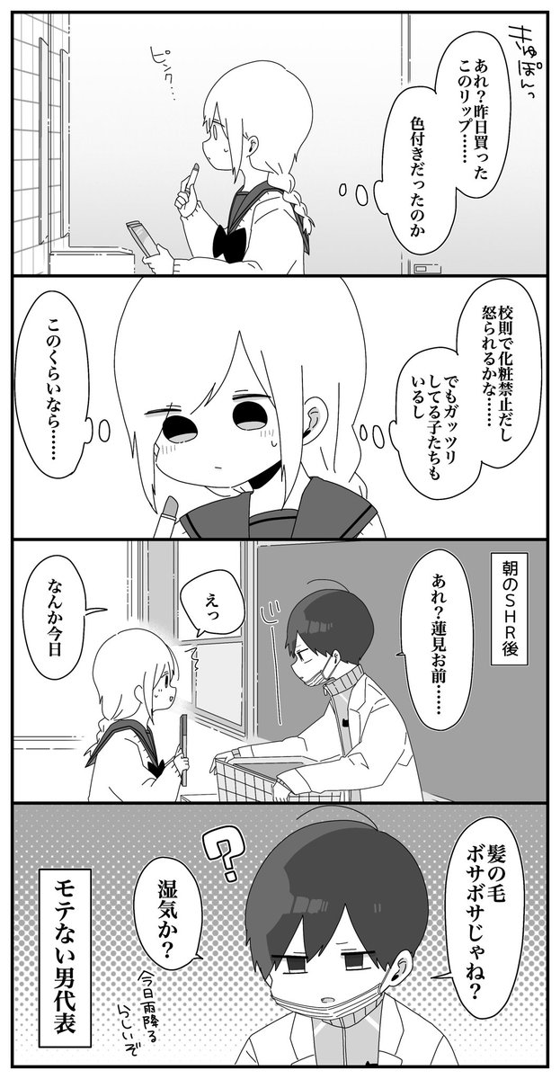 ほむら先生と女心 